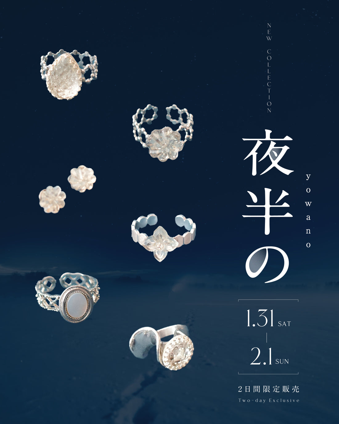 1/31(土)冬コレクション「夜半の」（よわの）発売開始