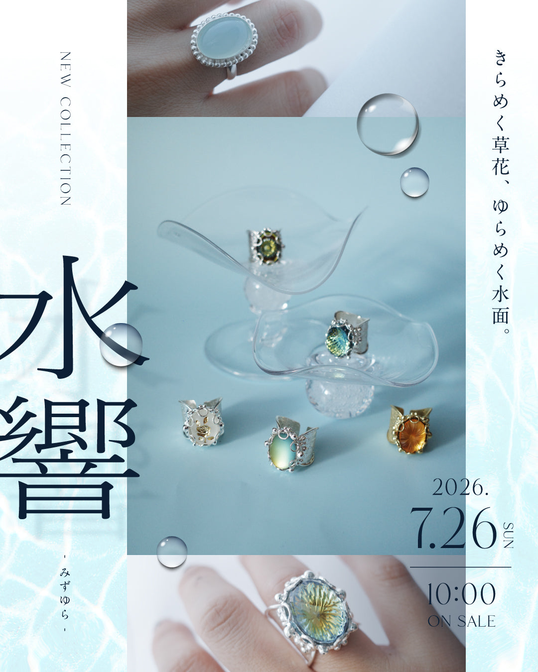 【7/26(日)】彩景画コレクション新作「水響」発売開始