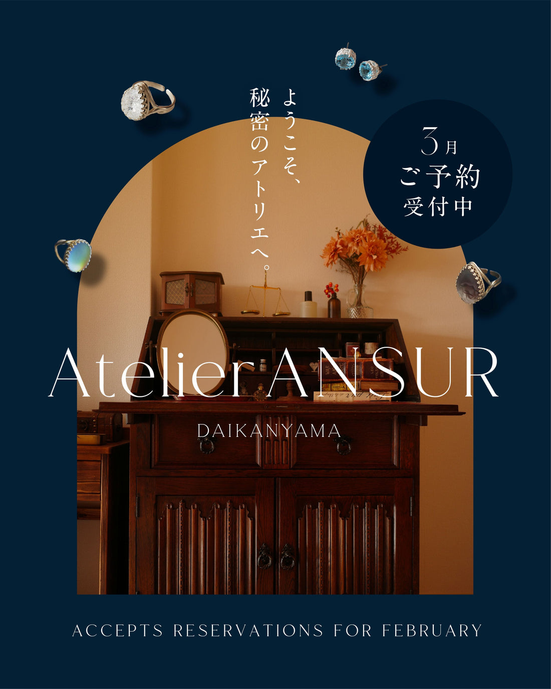 【3月ご予約】Atelier ANSUR代官山